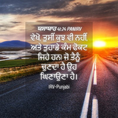 Picture 04 - ਯਸਾਯਾਹ 41:24 PANIRV - ਵੇਖੋ, ਤੁਸੀਂ ਕੁਝ ਵੀ - Bible Verse Picture