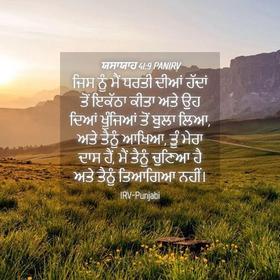 Picture 04 - ਯਸਾਯਾਹ 41:9 PANIRV - ਜਿਸ ਨੂੰ ਮੈਂ ਧਰਤੀ - Bible Verse Picture