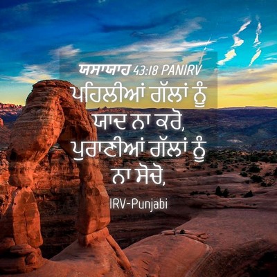 Picture 04 - ਯਸਾਯਾਹ 43:18 PANIRV - ਪਹਿਲੀਆਂ ਗੱਲਾਂ ਨੂੰ - Bible Verse Picture