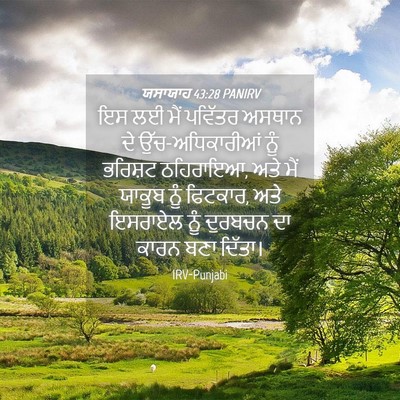 Picture 04 - ਯਸਾਯਾਹ 43:28 PANIRV - ਇਸ ਲਈ ਮੈਂ ਪਵਿੱਤਰ - Bible Verse Picture