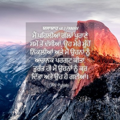 Picture 04 - ਯਸਾਯਾਹ 48:3 PANIRV - ਮੈਂ ਪਹਿਲੀਆਂ ਗੱਲਾਂ - Bible Verse Picture