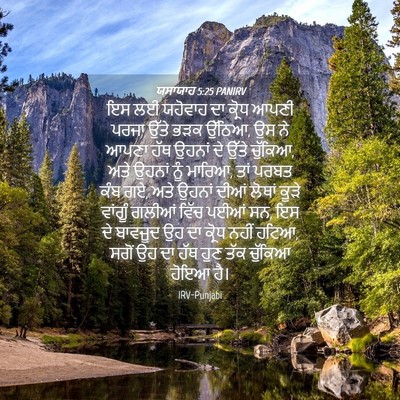 Picture 04 - ਯਸਾਯਾਹ 5:25 PANIRV - ਇਸ ਲਈ ਯਹੋਵਾਹ ਦਾ - Bible Verse Picture