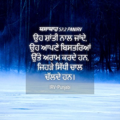 Picture 04 - ਯਸਾਯਾਹ 57:2 PANIRV - ਉਹ ਸ਼ਾਂਤੀ ਨਾਲ - Bible Verse Picture