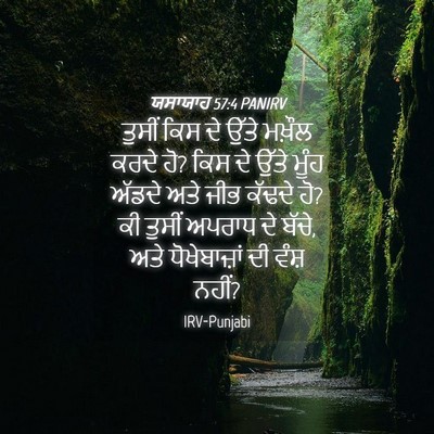 Picture 04 - ਯਸਾਯਾਹ 57:4 PANIRV - ਤੁਸੀਂ ਕਿਸ ਦੇ ਉੱਤੇ - Bible Verse Picture