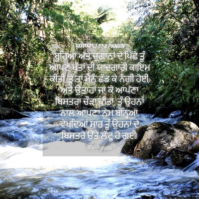 Picture 04 - ਯਸਾਯਾਹ 57:8 PANIRV - ਬੂਹਿਆਂ ਅਤੇ - Bible Verse Picture