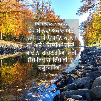 Picture 04 - ਯਸਾਯਾਹ 65:17 PANIRV - ਵੇਖੋ, ਮੈਂ ਨਵਾਂ - Bible Verse Picture