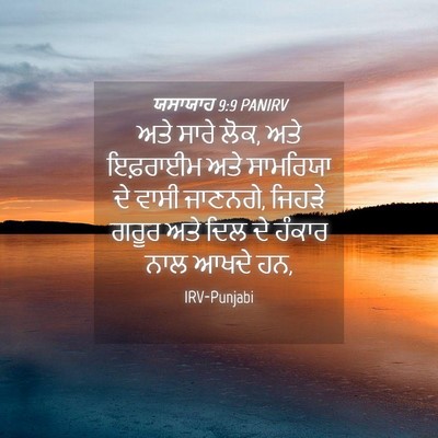 Picture 04 - ਯਸਾਯਾਹ 9:9 PANIRV - ਅਤੇ ਸਾਰੇ ਲੋਕ, ਅਤੇ - Bible Verse Picture