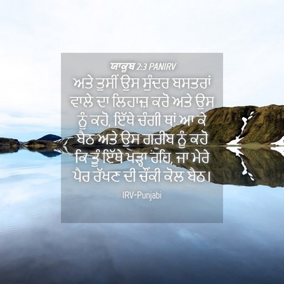 Picture 04 - ਯਾਕੂਬ 2:3 PANIRV - ਅਤੇ ਤੁਸੀਂ ਉਸ ਸੁੰਦਰ - Bible Verse Picture