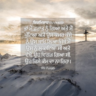 Picture 04 - ਯਿਰਮਿਯਾਹ 13:7 PANIRV - ਤਾਂ ਮੈਂ ਫ਼ਰਾਤ ਨੂੰ - Bible Verse Picture