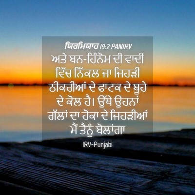 Picture 04 - ਯਿਰਮਿਯਾਹ 19:2 PANIRV - ਅਤੇ ਬਨ-ਹਿੰਨੋਮ ਦੀ - Bible Verse Picture