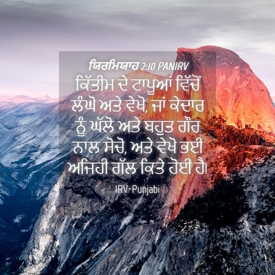 Picture 04 - ਯਿਰਮਿਯਾਹ 2:10 PANIRV - ਕਿੱਤੀਮ ਦੇ ਟਾਪੂਆਂ - Bible Verse Picture