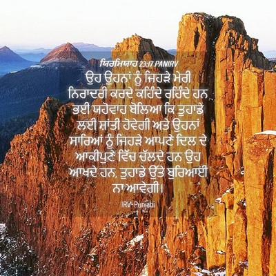 Picture 04 - ਯਿਰਮਿਯਾਹ 23:17 PANIRV - ਉਹ ਉਹਨਾਂ ਨੂੰ ਜਿਹੜੇ - Bible Verse Picture
