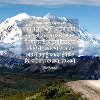Picture 04 - ਯਿਰਮਿਯਾਹ 23:38 PANIRV - ਪਰ ਜੇ ਤੁਸੀਂ ਆਖੋ, - Bible Verse Picture