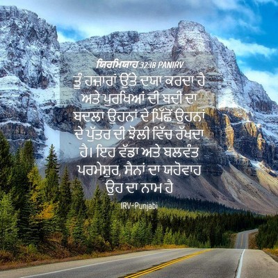 Picture 04 - ਯਿਰਮਿਯਾਹ 32:18 PANIRV - ਤੂੰ ਹਜ਼ਾਰਾਂ ਉੱਤੇ - Bible Verse Picture