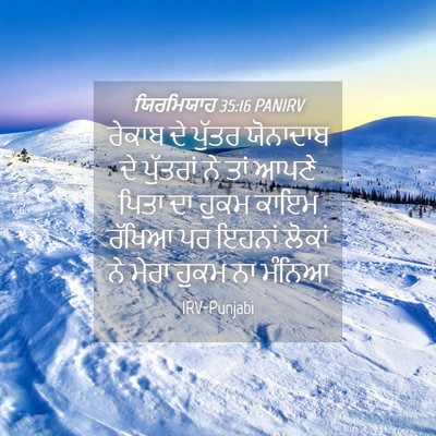 Picture 04 - ਯਿਰਮਿਯਾਹ 35:16 PANIRV - ਰੇਕਾਬ ਦੇ ਪੁੱਤਰ - Bible Verse Picture