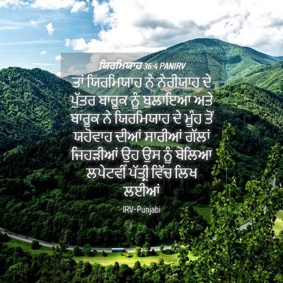 Picture 04 - ਯਿਰਮਿਯਾਹ 36:4 PANIRV - ਤਾਂ ਯਿਰਮਿਯਾਹ ਨੇ - Bible Verse Picture
