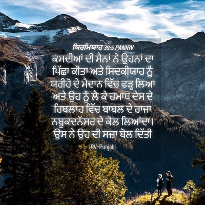 Picture 04 - ਯਿਰਮਿਯਾਹ 39:5 PANIRV - ਕਸਦੀਆਂ ਦੀ ਸੈਨਾਂ ਨੇ - Bible Verse Picture