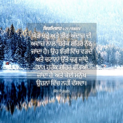 Picture 04 - ਯਿਰਮਿਯਾਹ 4:29 PANIRV - ਘੋੜ ਚੜ੍ਹੇ ਅਤੇ - Bible Verse Picture