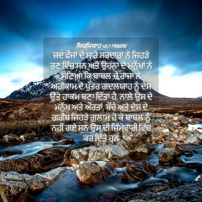 Picture 04 - ਯਿਰਮਿਯਾਹ 40:7 PANIRV - ਜਦ ਫੌਜਾਂ ਦੇ ਸਾਰੇ - Bible Verse Picture