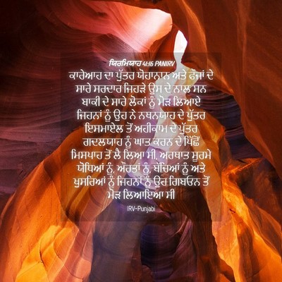 Picture 04 - ਯਿਰਮਿਯਾਹ 41:16 PANIRV - ਕਾਰੇਆਹ ਦਾ ਪੁੱਤਰ - Bible Verse Picture