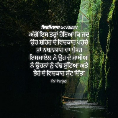 Picture 04 - ਯਿਰਮਿਯਾਹ 41:7 PANIRV - ਅੱਗੋਂ ਇਸ ਤਰ੍ਹਾਂ - Bible Verse Picture