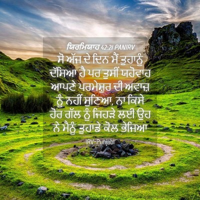 Picture 04 - ਯਿਰਮਿਯਾਹ 42:21 PANIRV - ਸੋ ਅੱਜ ਦੇ ਦਿਨ ਮੈਂ - Bible Verse Picture