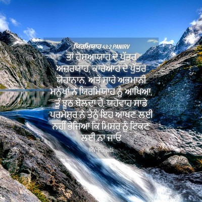Picture 04 - ਯਿਰਮਿਯਾਹ 43:2 PANIRV - ਤਾਂ ਹੋਸ਼ਆਯਾਹ ਦੇ - Bible Verse Picture