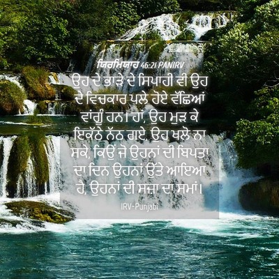 Picture 04 - ਯਿਰਮਿਯਾਹ 46:21 PANIRV - ਉਹ ਦੇ ਭਾੜੇ ਦੇ - Bible Verse Picture