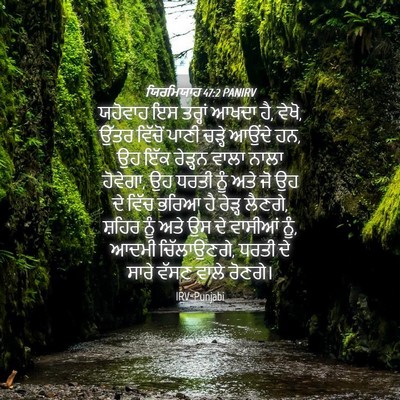 Picture 04 - ਯਿਰਮਿਯਾਹ 47:2 PANIRV - ਯਹੋਵਾਹ ਇਸ ਤਰ੍ਹਾਂ - Bible Verse Picture