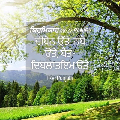 Picture 04 - ਯਿਰਮਿਯਾਹ 48:22 PANIRV - ਦੀਬੋਨ ਉੱਤੇ, ਨਬੋ - Bible Verse Picture
