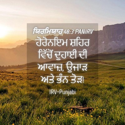 Picture 04 - ਯਿਰਮਿਯਾਹ 48:3 PANIRV - ਹੋਰੋਨਇਮ ਸ਼ਹਿਰ - Bible Verse Picture