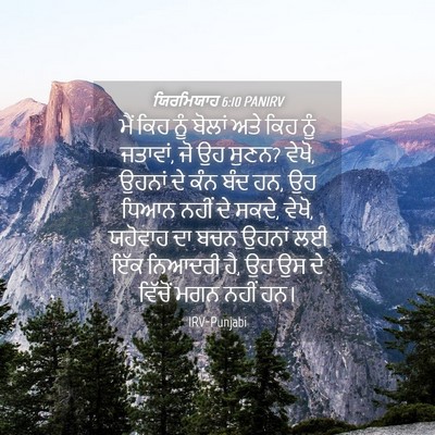 Picture 04 - ਯਿਰਮਿਯਾਹ 6:10 PANIRV - ਮੈਂ ਕਿਹ ਨੂੰ ਬੋਲਾਂ - Bible Verse Picture