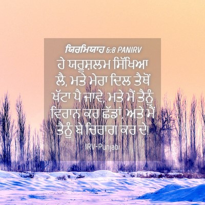 Picture 04 - ਯਿਰਮਿਯਾਹ 6:8 PANIRV - ਹੇ ਯਰੂਸ਼ਲਮ ਸਿੱਖਿਆ - Bible Verse Picture