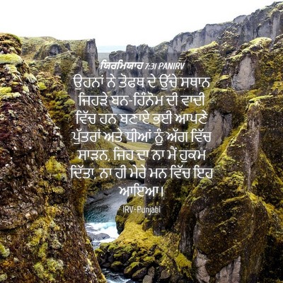 Picture 04 - ਯਿਰਮਿਯਾਹ 7:31 PANIRV - ਉਹਨਾਂ ਨੇ ਤੋਫਥ ਦੇ - Bible Verse Picture