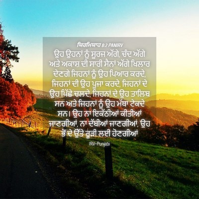 Picture 04 - ਯਿਰਮਿਯਾਹ 8:2 PANIRV - ਉਹ ਉਹਨਾਂ ਨੂੰ ਸੂਰਜ - Bible Verse Picture