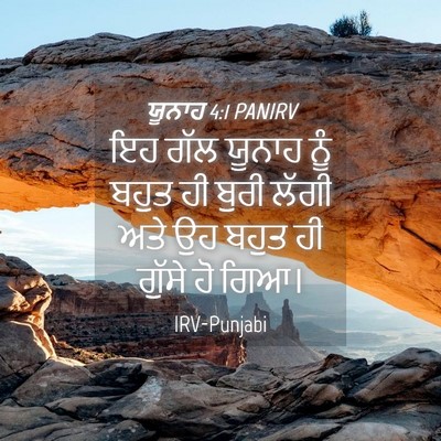 Picture 04 - ਯੂਨਾਹ 4:1 PANIRV - ਇਹ ਗੱਲ ਯੂਨਾਹ ਨੂੰ - Bible Verse Picture