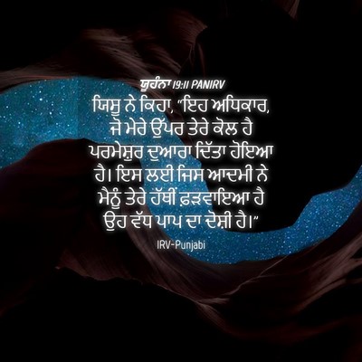 Picture 04 - ਯੂਹੰਨਾ 19:11 PANIRV - ਯਿਸੂ ਨੇ ਕਿਹਾ, “ਇਹ - Bible Verse Picture