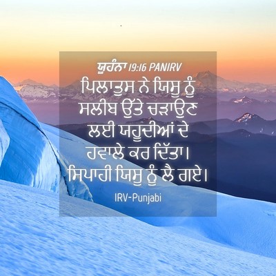 Picture 04 - ਯੂਹੰਨਾ 19:16 PANIRV - ਪਿਲਾਤੁਸ ਨੇ ਯਿਸੂ - Bible Verse Picture
