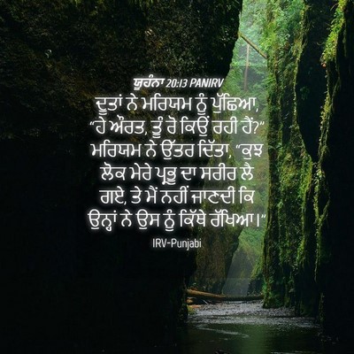 Picture 04 - ਯੂਹੰਨਾ 20:13 PANIRV - ਦੂਤਾਂ ਨੇ ਮਰਿਯਮ ਨੂੰ - Bible Verse Picture