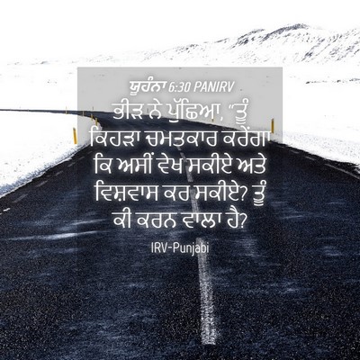 Picture 04 - ਯੂਹੰਨਾ 6:30 PANIRV - ਭੀੜ ਨੇ ਪੁੱਛਿਆ, “ਤੂੰ - Bible Verse Picture