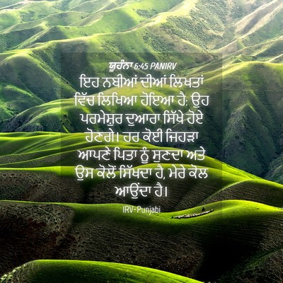 Picture 04 - ਯੂਹੰਨਾ 6:45 PANIRV - ਇਹ ਨਬੀਆਂ ਦੀਆਂ - Bible Verse Picture