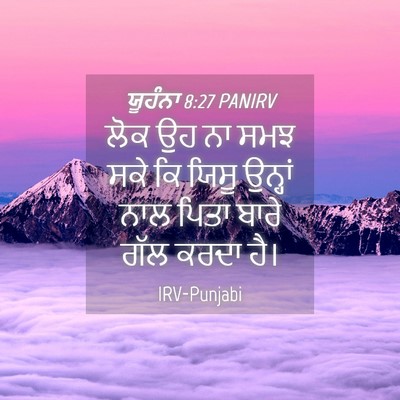 Picture 04 - ਯੂਹੰਨਾ 8:27 PANIRV - ਲੋਕ ਉਹ ਨਾ ਸਮਝ ਸਕੇ - Bible Verse Picture