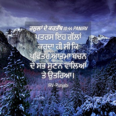 Picture 04 - ਰਸੂਲਾਂ ਦੇ ਕਰਤੱਬ 10:44 PANIRV - ਪਤਰਸ ਇਹ ਗੱਲਾਂ ਕਰਦਾ - Bible Verse Picture