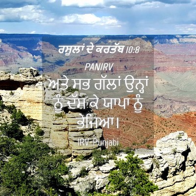 Picture 04 - ਰਸੂਲਾਂ ਦੇ ਕਰਤੱਬ 10:8 PANIRV - ਅਤੇ ਸਭ ਗੱਲਾਂ - Bible Verse Picture