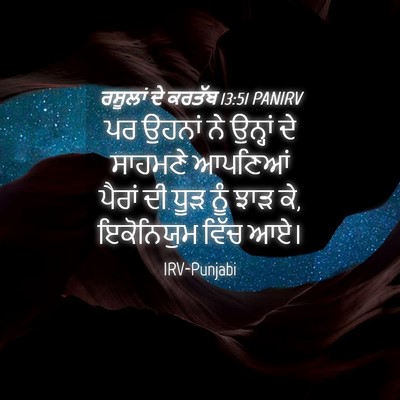 Picture 04 - ਰਸੂਲਾਂ ਦੇ ਕਰਤੱਬ 13:51 PANIRV - ਪਰ ਉਹਨਾਂ ਨੇ ਉਨ੍ਹਾਂ - Bible Verse Picture
