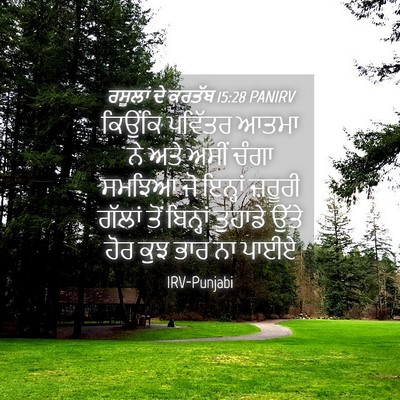 Picture 04 - ਰਸੂਲਾਂ ਦੇ ਕਰਤੱਬ 15:28 PANIRV - ਕਿਉਂਕਿ ਪਵਿੱਤਰ - Bible Verse Picture