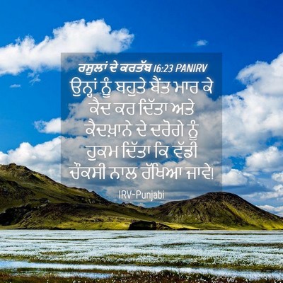 Picture 04 - ਰਸੂਲਾਂ ਦੇ ਕਰਤੱਬ 16:23 PANIRV - ਉਨ੍ਹਾਂ ਨੂੰ ਬਹੁਤੇ - Bible Verse Picture