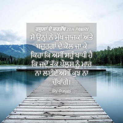 Picture 04 - ਰਸੂਲਾਂ ਦੇ ਕਰਤੱਬ 23:14 PANIRV - ਸੋ ਉਨ੍ਹਾਂ ਨੇ ਮੁੱਖ - Bible Verse Picture