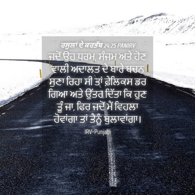 Picture 04 - ਰਸੂਲਾਂ ਦੇ ਕਰਤੱਬ 24:25 PANIRV - ਜਦੋਂ ਉਹ ਧਰਮ, ਸੰਜਮ - Bible Verse Picture