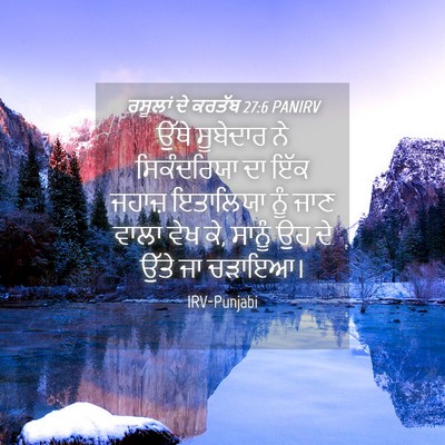 Picture 04 - ਰਸੂਲਾਂ ਦੇ ਕਰਤੱਬ 27:6 PANIRV - ਉੱਥੇ ਸੂਬੇਦਾਰ ਨੇ - Bible Verse Picture